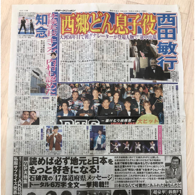 三代目 J Soul Brothers(サンダイメジェイソウルブラザーズ)の新聞記事 10/15 西郷どん 知念 ジェイソウルブラザーズ エンタメ/ホビーのタレントグッズ(アイドルグッズ)の商品写真