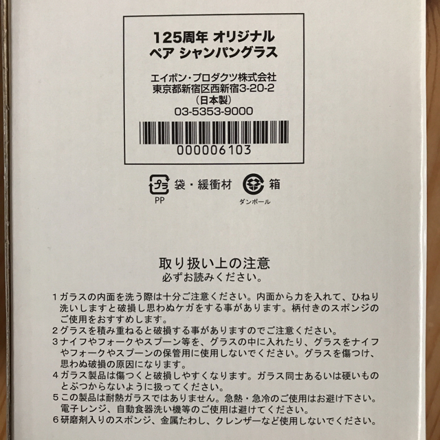 AVON(エイボン)のシャンパングラス ２つ インテリア/住まい/日用品のキッチン/食器(グラス/カップ)の商品写真