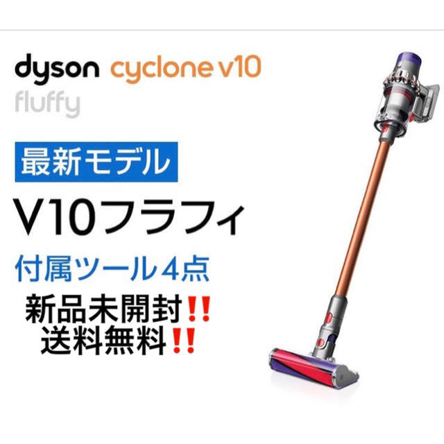 ダイソン SV12FFコードレスサイクロン掃除機Dyson v10 Fluffy-