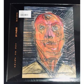 志人 アワヤスカ EP 降神 アナログレコード TempleATSナノルナモナイ