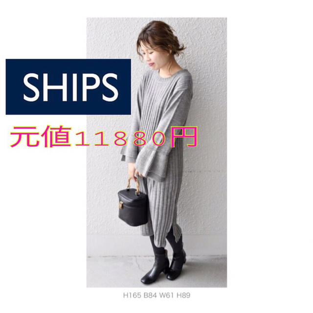 シップス SHIPS ニット ワンピース グレー 新品