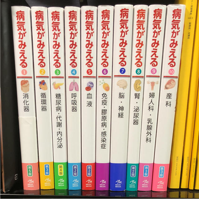 熱い販売 【美品】病気が見える vol1〜10 10冊セット（値下げしました