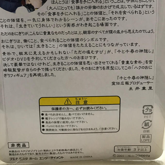 【非売品】ハクのおにぎりフィギュア トランプ 【千と千尋の神隠し】 エンタメ/ホビーのアニメグッズ(その他)の商品写真