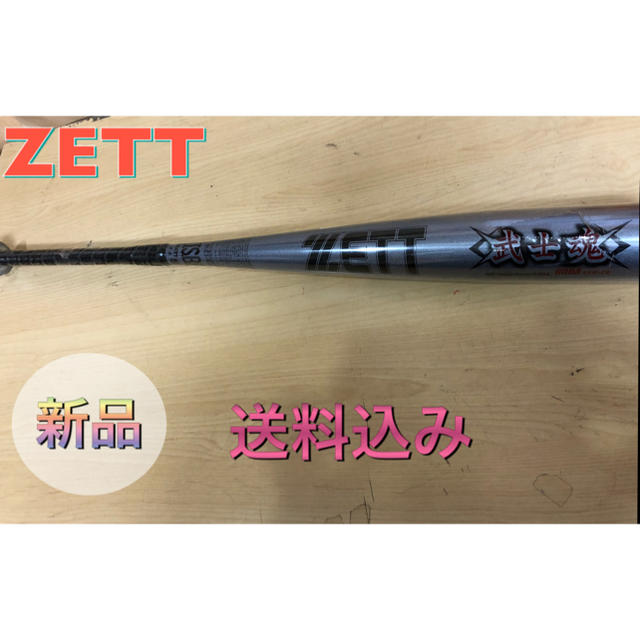 ZETT ゼット 少年軟式金属バット 新品
