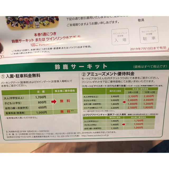 鈴鹿サーキット ツインリンクもてぎ 株主優待券 チケットの施設利用券(遊園地/テーマパーク)の商品写真