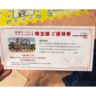 鈴鹿サーキット ツインリンクもてぎ 株主優待券(遊園地/テーマパーク)