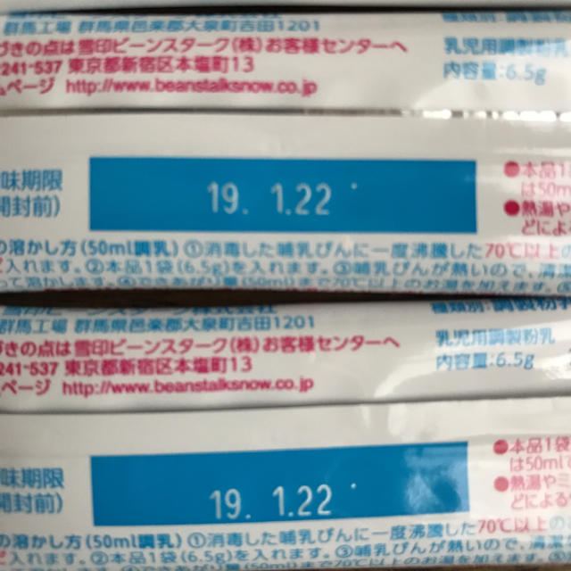 雪印メグミルク(ユキジルシメグミルク)のビーンスターク すこやか ミニスティック 20本 食品/飲料/酒の飲料(その他)の商品写真