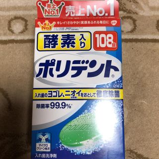 アースセイヤク(アース製薬)の酵素入りポリデント 108錠(口臭防止/エチケット用品)