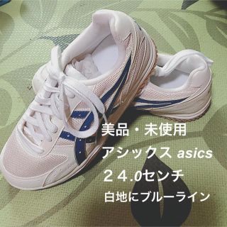 アシックス(asics)の美品・未使用 アシックス asics 24.0 レディースシューズ(シューズ)