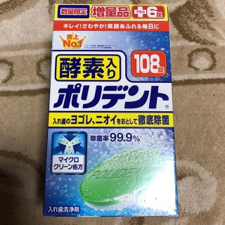 アースセイヤク(アース製薬)の酵素入りポリデント 108錠＋6錠(口臭防止/エチケット用品)