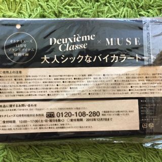 ドゥーズィエムクラス(DEUXIEME CLASSE)のドゥーズィエムクラス ×オトナミューズ  大人シックなバイカラートート(トートバッグ)