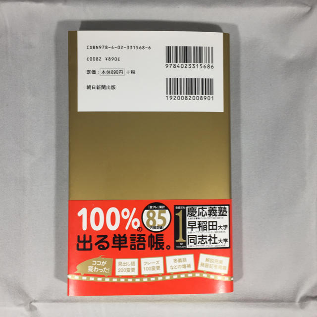 朝日新聞出版(アサヒシンブンシュッパン)のななみ様専用 エンタメ/ホビーの本(資格/検定)の商品写真