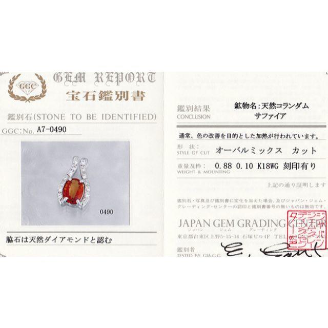 オレンジサファイア 0.88ct ダイヤ K18WG ペンダント ネックレス