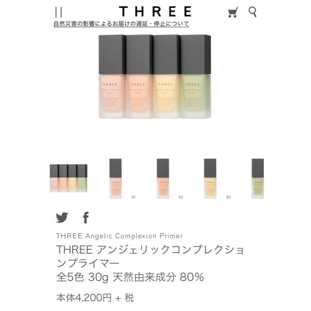THREE(スリー)のTHREE ベース コスメ/美容のベースメイク/化粧品(化粧下地)の商品写真