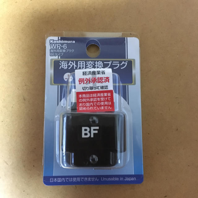 Kashimura(カシムラ)の変換プラグ BFタイプ スマホ/家電/カメラの生活家電(変圧器/アダプター)の商品写真