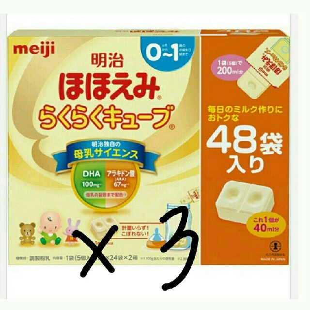 ほほえみキューブ  特大 3箱 キッズ/ベビー/マタニティの授乳/お食事用品(その他)の商品写真