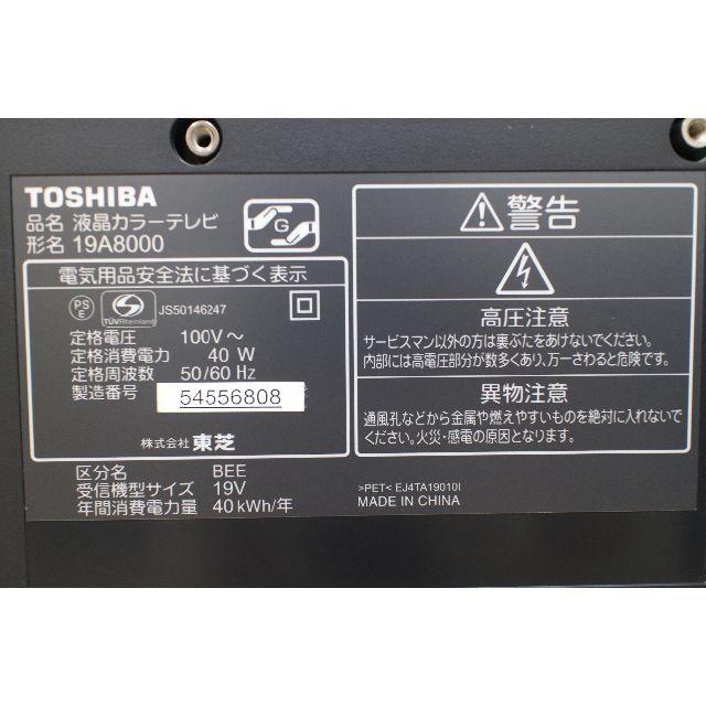 【送料無料】東芝REGZA　19A8000　液晶テレビ　TO546 1
