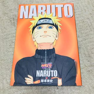 NARUTO ナルト イラスト集 週刊少年ジャンプ特別編集(イラスト集/原画集)