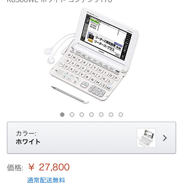 電子辞書 EX-word XD-K8500WE 電子辞書 EX-word XD-K8500WE