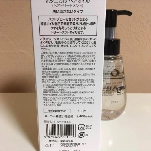 KERASTASE(ケラスターゼ)の新品 ボタニカル ヘアオイル サロン専用 コスメ/美容のヘアケア/スタイリング(オイル/美容液)の商品写真