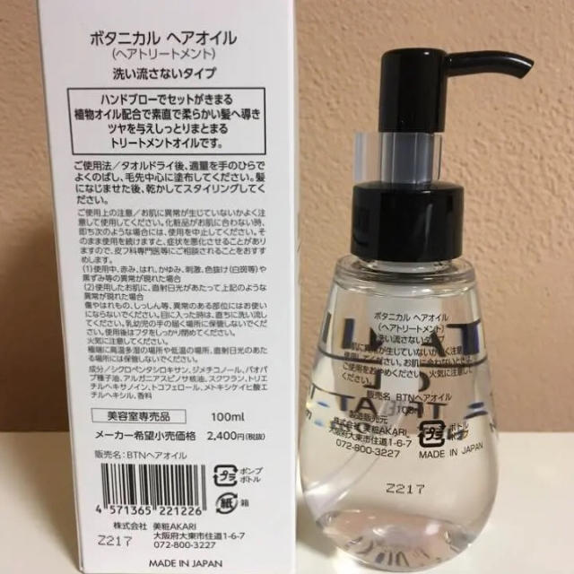 KERASTASE(ケラスターゼ)の新品 ボタニカル ヘアオイル サロン専用 コスメ/美容のヘアケア/スタイリング(オイル/美容液)の商品写真