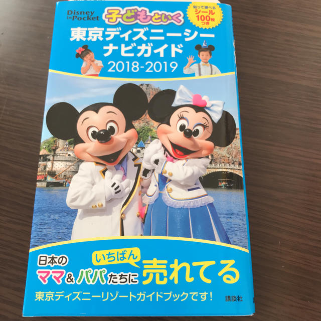 Disney(ディズニー)の東京ディズニーシーガイドブック2018〜2019 エンタメ/ホビーの本(地図/旅行ガイド)の商品写真