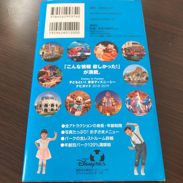 Disney(ディズニー)の東京ディズニーシーガイドブック2018〜2019 エンタメ/ホビーの本(地図/旅行ガイド)の商品写真