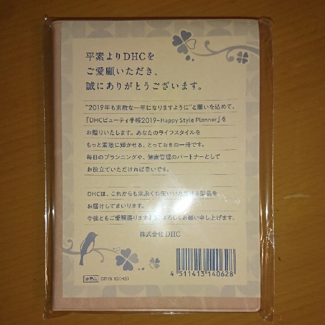 DHC(ディーエイチシー)のDHC 2019年度 手帳 インテリア/住まい/日用品の文房具(カレンダー/スケジュール)の商品写真