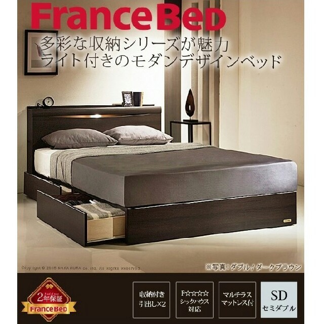 【驚きの価格が実現！】 フランスベッド　セミダブル　マットレス付き セミダブルベッド