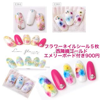 大人気♡フラワーネイルシール５枚セット、西陣織ゴールド、エメリーボード付き(ネイル用品)