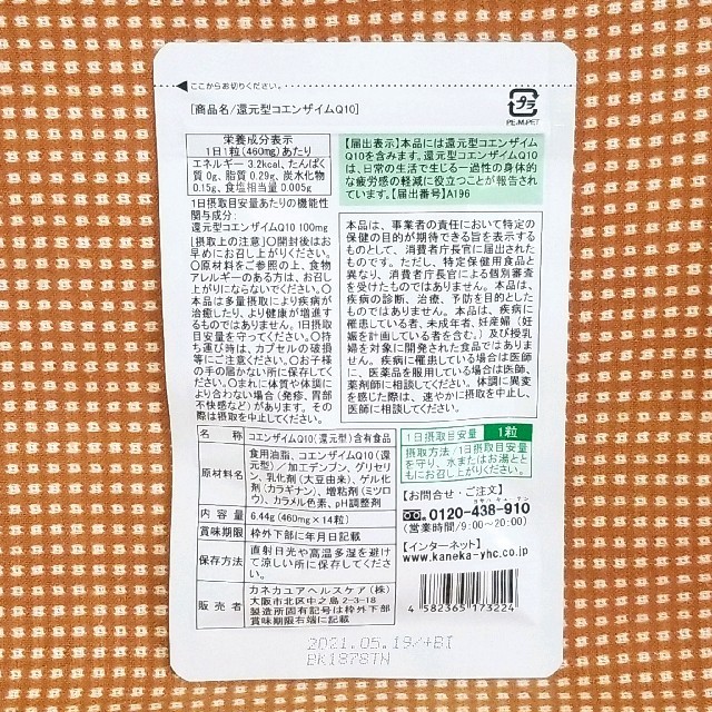 カネカ 還元型コエンザイムQ10 (14日分２袋) 食品/飲料/酒の健康食品(その他)の商品写真