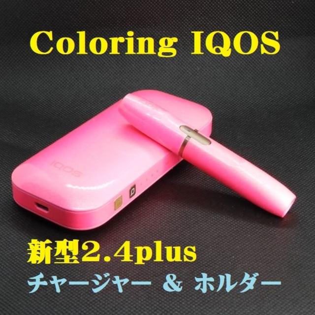 【正常稼働リフレッシュ品】IQOS2.4plusチャージャー＋ホルダーW249