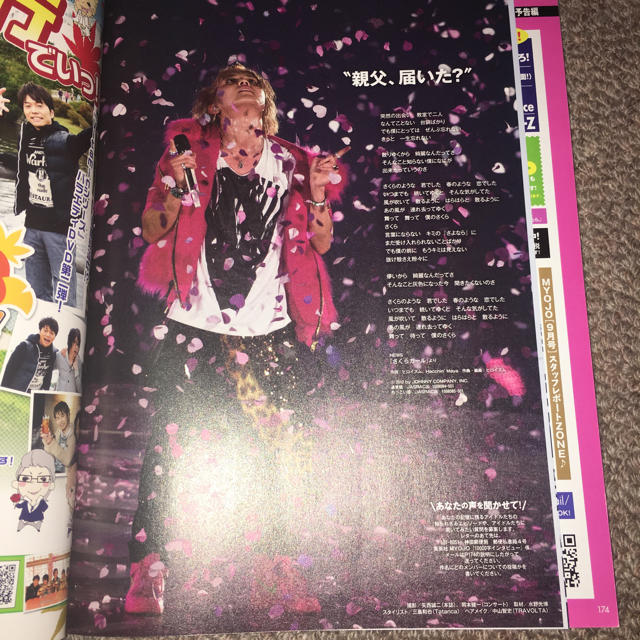 Johnny's(ジャニーズ)のMyojo 2015年　9月号 エンタメ/ホビーのタレントグッズ(アイドルグッズ)の商品写真