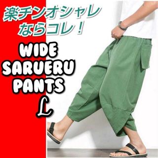 パンツ メンズ サルエルパンツ l ガウチョパンツ ゆったり イージーパンツ(サルエルパンツ)