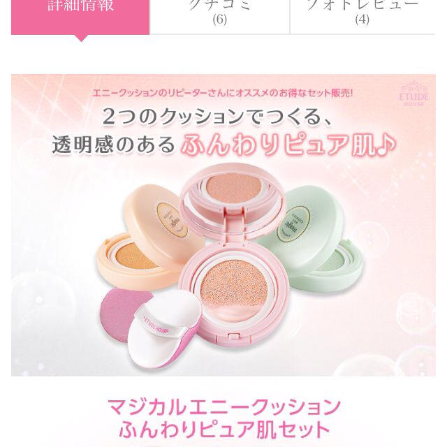 ETUDE HOUSE(エチュードハウス)のプレシャスミネラルエニークッション コスメ/美容のベースメイク/化粧品(その他)の商品写真