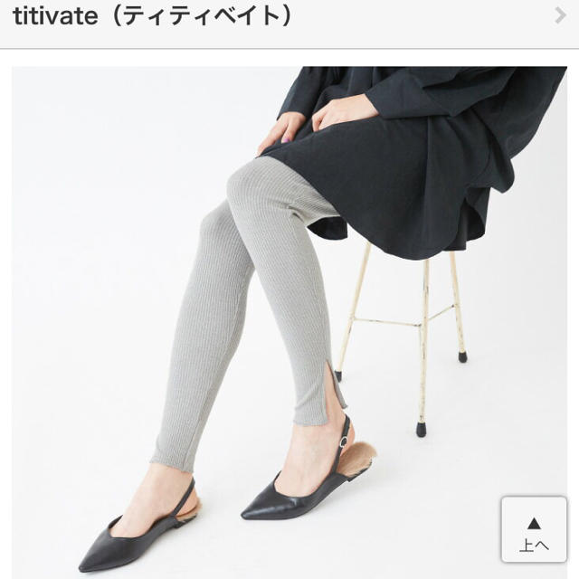 titivate(ティティベイト)のリブカットソーレギンス レディースのレッグウェア(レギンス/スパッツ)の商品写真