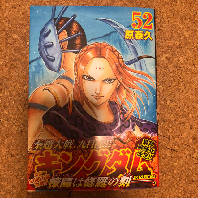集英社 キングダム 52巻 単行本 原泰久の通販 By Mioooo Mm S Shop シュウエイシャならラクマ 集英社 キングダム 52巻 単行本 原泰久の通販 By Mioooo Mm S Shop シュウエイシャならラクマ