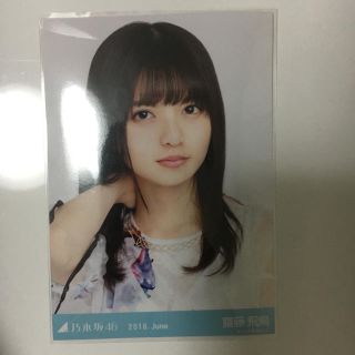 齋藤飛鳥生写真乃木坂46(アイドルグッズ)