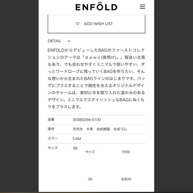 ENFOLD(エンフォルド)の【正規品】【美品】エンフォルド バックチャーム レディースのファッション小物(キーホルダー)の商品写真