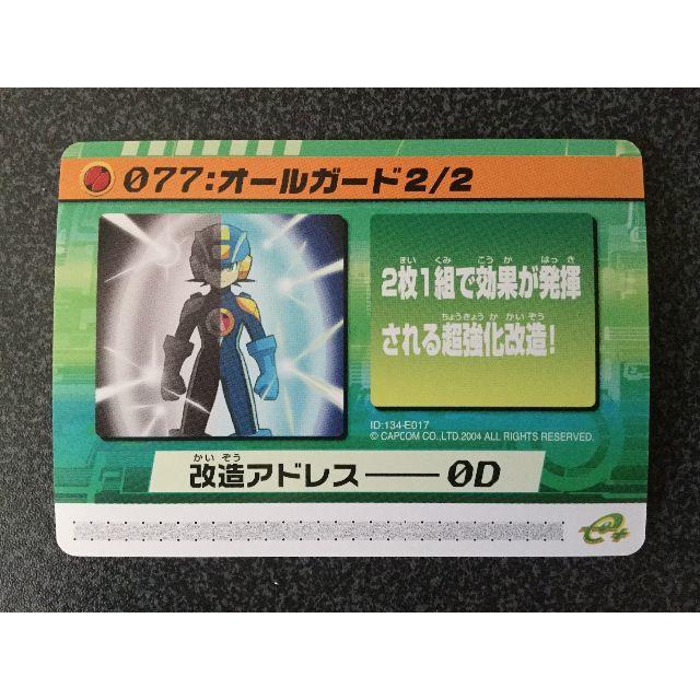 CAPCOM - ☆ロックマンエグゼ4 改造カード 077:オールガード2/2 CAPCOM - ☆ロックマンエグゼ4 改造カード 077:オールガード2/2