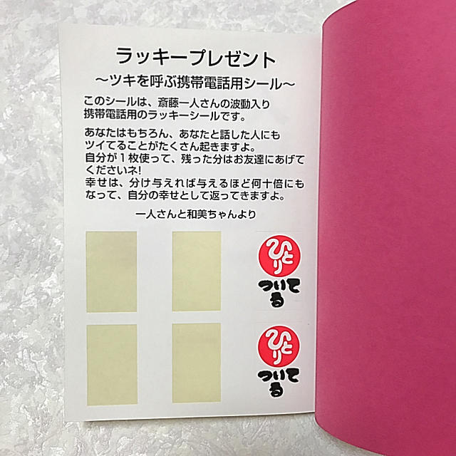 斎藤一人 ・魔法のお悩み解決法 ☆ 小俣和美(著)