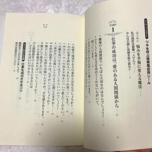 斎藤一人 ・魔法のお悩み解決法 ☆ 小俣和美(著)