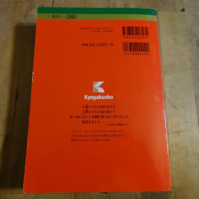 教学社(キョウガクシャ)の上智大学 2016赤本 エンタメ/ホビーの本(語学/参考書)の商品写真