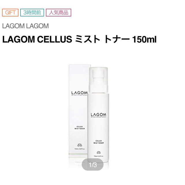 LAGOM(ラーゴム)の新品★LAGOM CELLUS ミストトナー コスメ/美容のスキンケア/基礎化粧品(化粧水/ローション)の商品写真