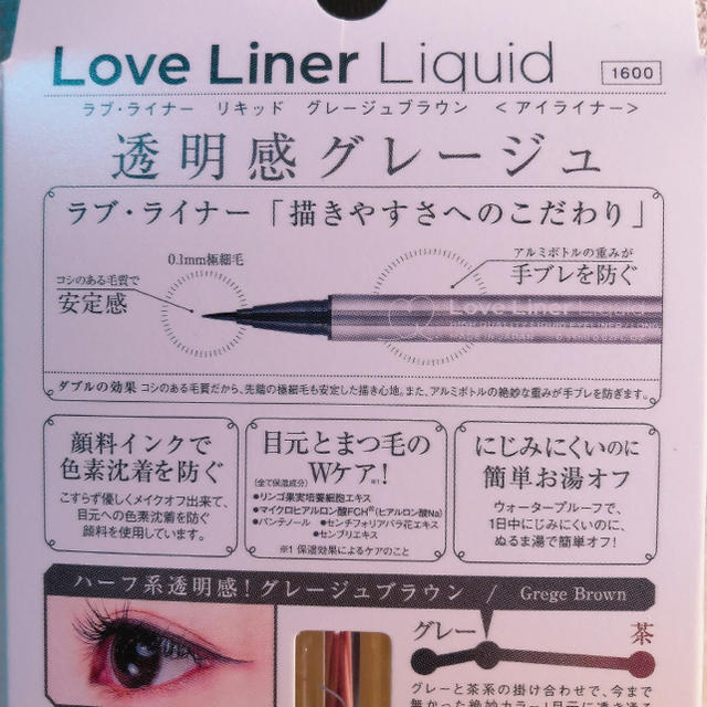 msh(エムエスエイチ)のLove Liner【新品・未使用・未開封】 コスメ/美容のベースメイク/化粧品(アイライナー)の商品写真