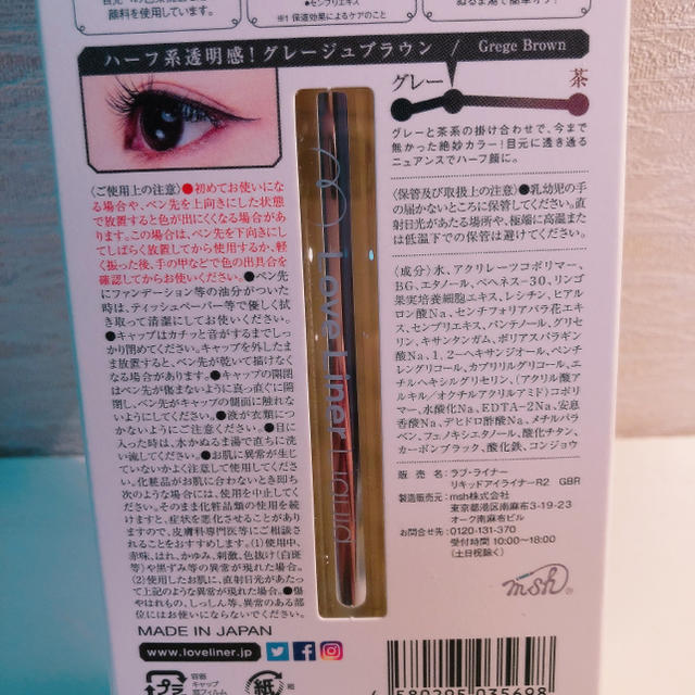 msh(エムエスエイチ)のLove Liner【新品・未使用・未開封】 コスメ/美容のベースメイク/化粧品(アイライナー)の商品写真