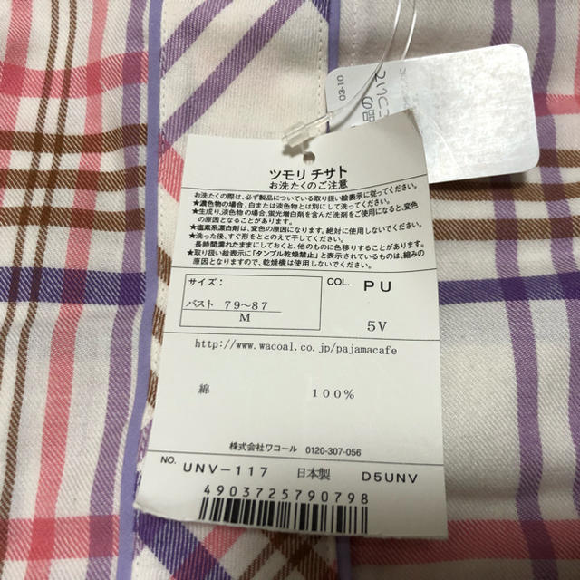 TSUMORI CHISATO(ツモリチサト)の⭐︎pooh 3ice様専用⭐︎レディース パジャマ未使用品 Wacoal レディースのルームウェア/パジャマ(パジャマ)の商品写真