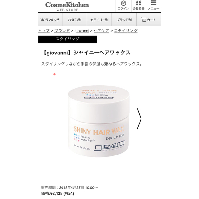 Cosme Kitchen(コスメキッチン)の【新品】ジョヴァンニ ヘアワックス コスメ/美容のヘアケア/スタイリング(ヘアワックス/ヘアクリーム)の商品写真