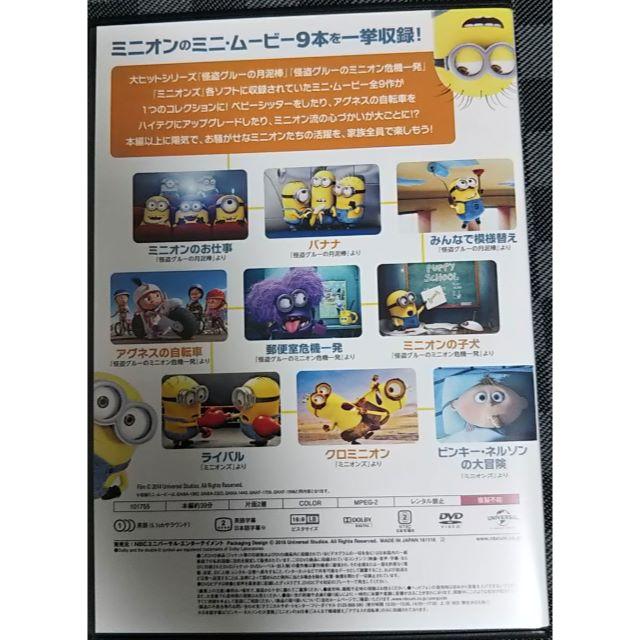 ミニオン(ミニオン)のミニオンズ　9 mini-movie collection エンタメ/ホビーのDVD/ブルーレイ(その他)の商品写真