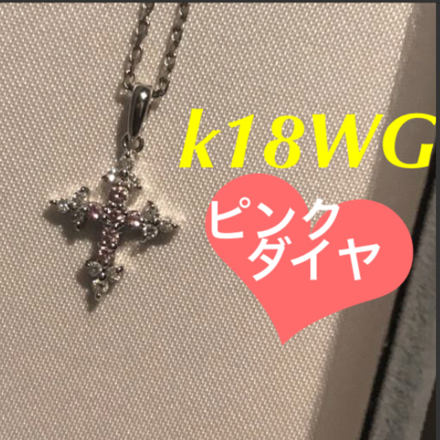 STAR JEWELRY - 新品 k18WG ピンクダイヤ クロス❤︎ネックレス♡